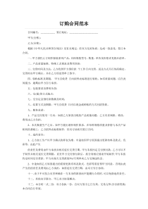 订购合同范本
