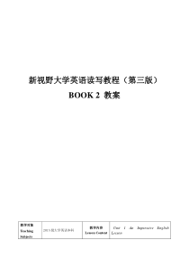 新视野大学英语读写2(第三版)完整教案