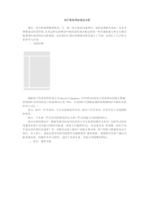 电子商务网站竞品分析