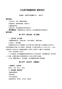 详案：王戎不取道旁李教学设计