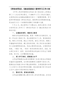 劳动合同法学习心得体会