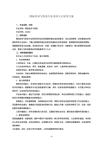国际经济与贸易专业本科人才培养方案