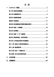 Surfer11-中文教程(无水印版)