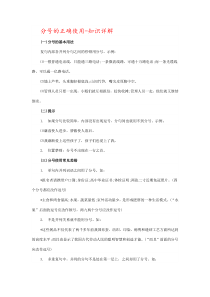 分号的正确使用-知识详解