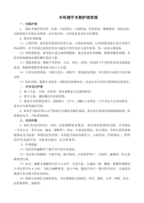 外科围手术期护理常规