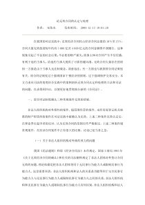 论无效合同的认定与处理正式