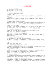 高中地理《第一章人口与环境》复习知识点湘教版必修2