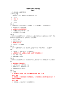 上海市地方交通法规试题