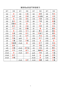 复韵母1—ai的拼读练习