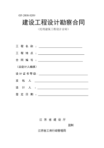 设计合同稿