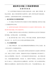 建设单位对施工方现场管理制度