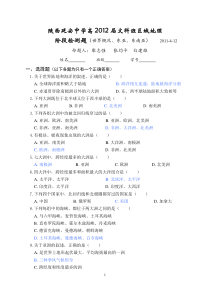 高二区域地理检测题(世界概述、东亚、东南亚)