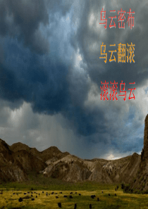 一年级下册14-要下雨了