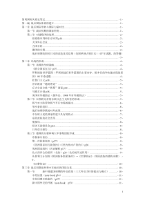 简明国际关系史笔记
