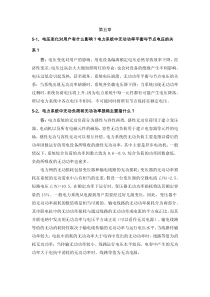 刘天琪电力系统分析理论第5章答案完整版