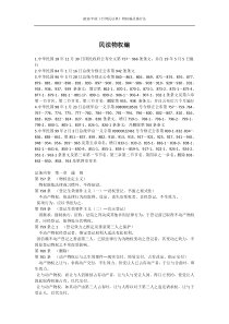 《台湾民法典》物权编及施行法(2010年2月3日)