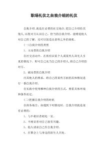职场礼仪之自我介绍的礼仪