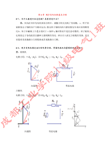 刘天琪电力系统分析理论第6章答案完整版