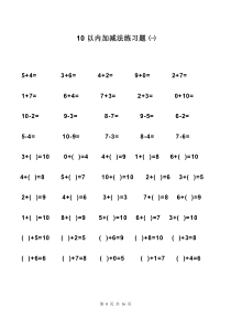 10以内加减法练习题800题
