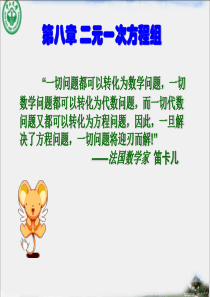 二元一次方程组.1二元一次方程组(全章课件)