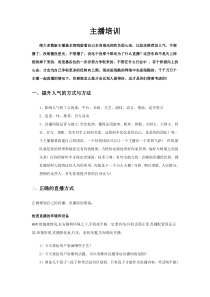 主播培训方案(1)(1)