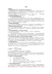 食品化学必备知识点
