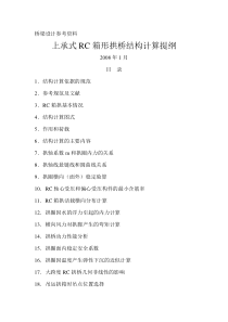 #上承式RC箱形拱桥结构计算提纲