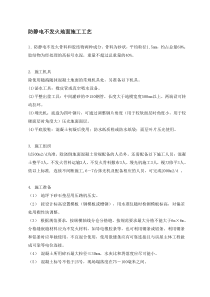 防静电不发火地面施工工艺资料