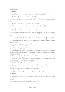 《一元一次方程》全章复习与巩固(提高)巩固练习