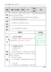 2020春部编版三年级语文下册教学资料-第四单元-习作：我做了一项小实验教案(002)