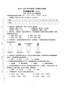 九年级化学(粤教版)单元题-生活中的酸碱盐及答案(精选)