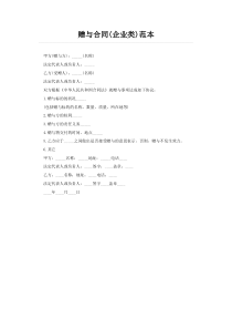 赠与合同