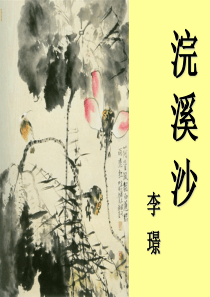 浣溪沙(菡萏香消)李璟
