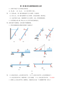理论力学思考题