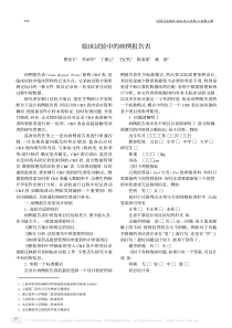 临床试验中的病例报告表