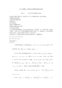 关于实数七个基本定理等价性的证明