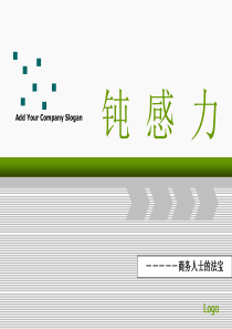 钝感力