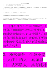 七下课内重点段落阅读答案