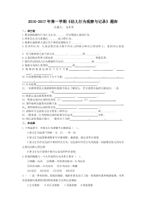 《行为观察与分析》题库