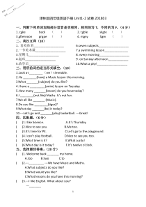 译林版四年级英语下册unit1-2试卷-201803