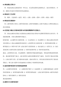 铸造知识点总结