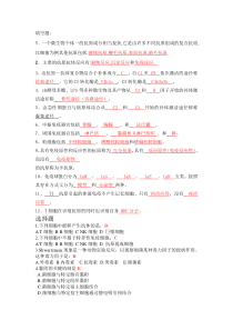 微生物试题-感染与免疫