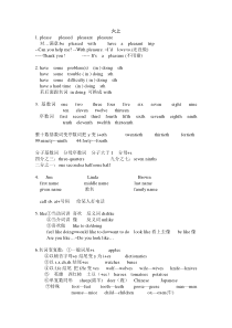 初中英语根据鲁教版单词表整理知识点大全(宝典)