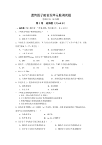 高一生物必修二第一章基础测试题