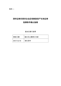 应收账款挂牌指南