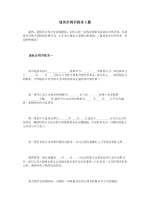 退伙合同书范本3篇（DOC7页）