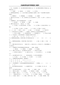 机械制图选择判断题库有答案DOC