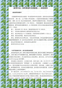 (教学方法)高考英语作文新题型——读后续写