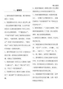 教育学心理学知识点总结归纳