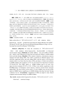 二十二碳-6烯酸对ADHD儿童临床行为及情绪障碍状况的影响